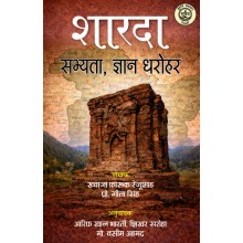Sharda Sabhyata, Gyan dharohar